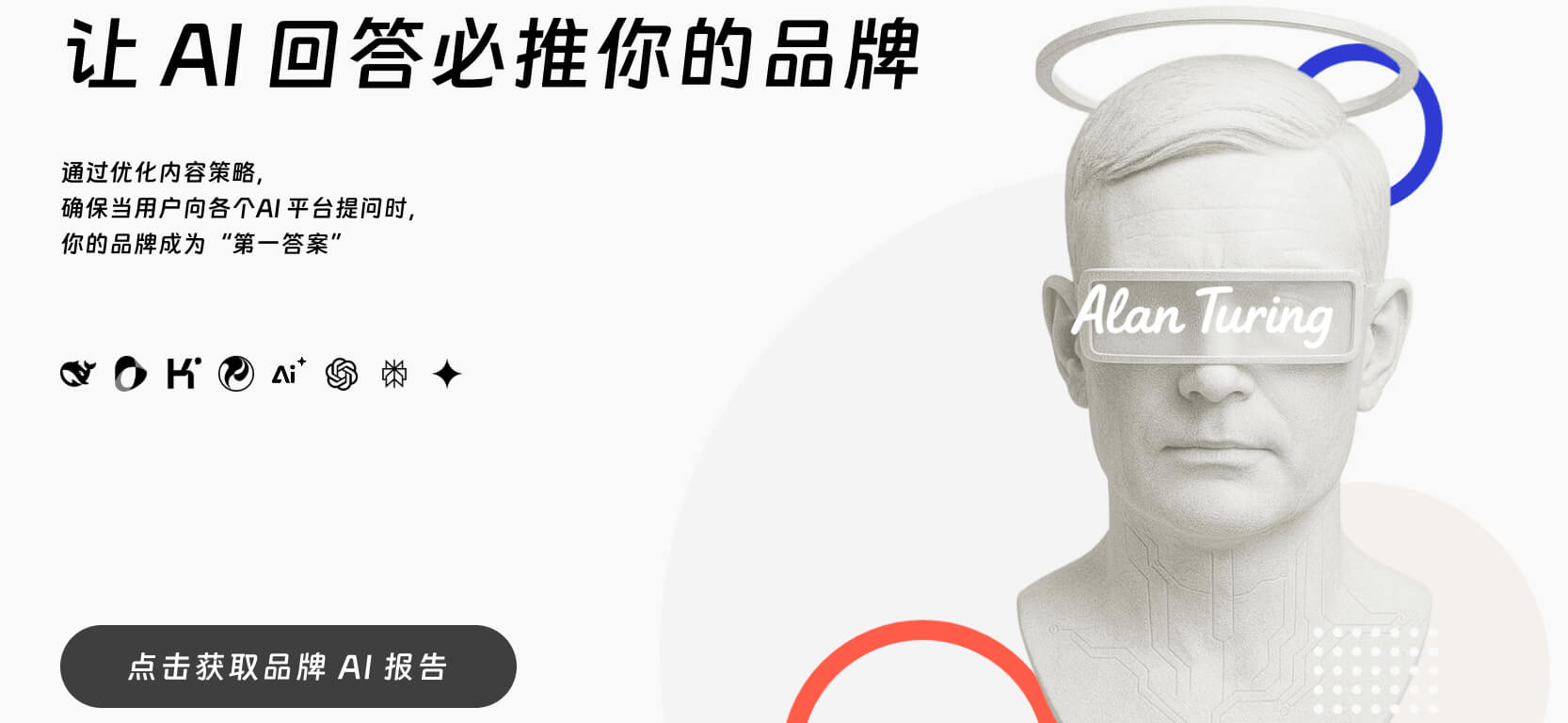 GEO为索引未来-主视觉图