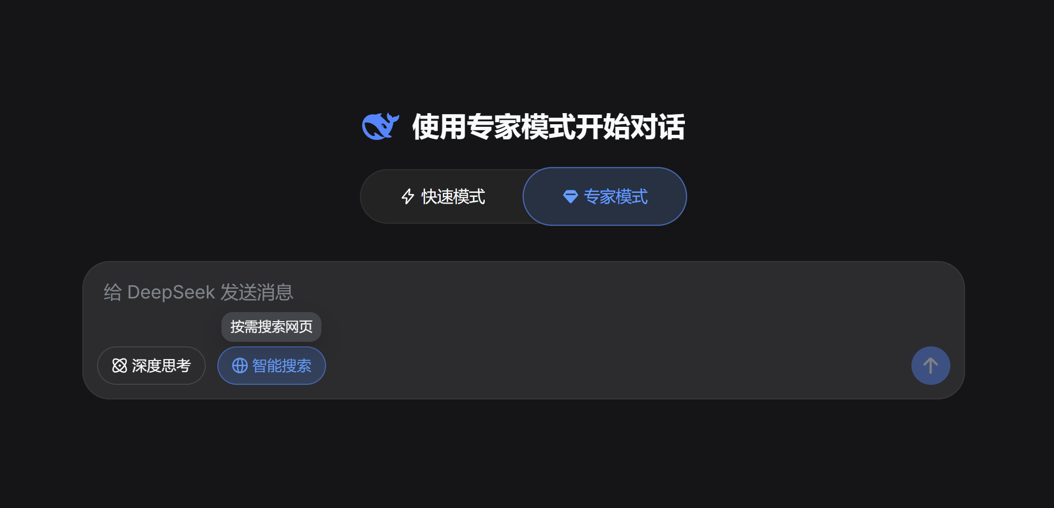DeepSeek 联网功能