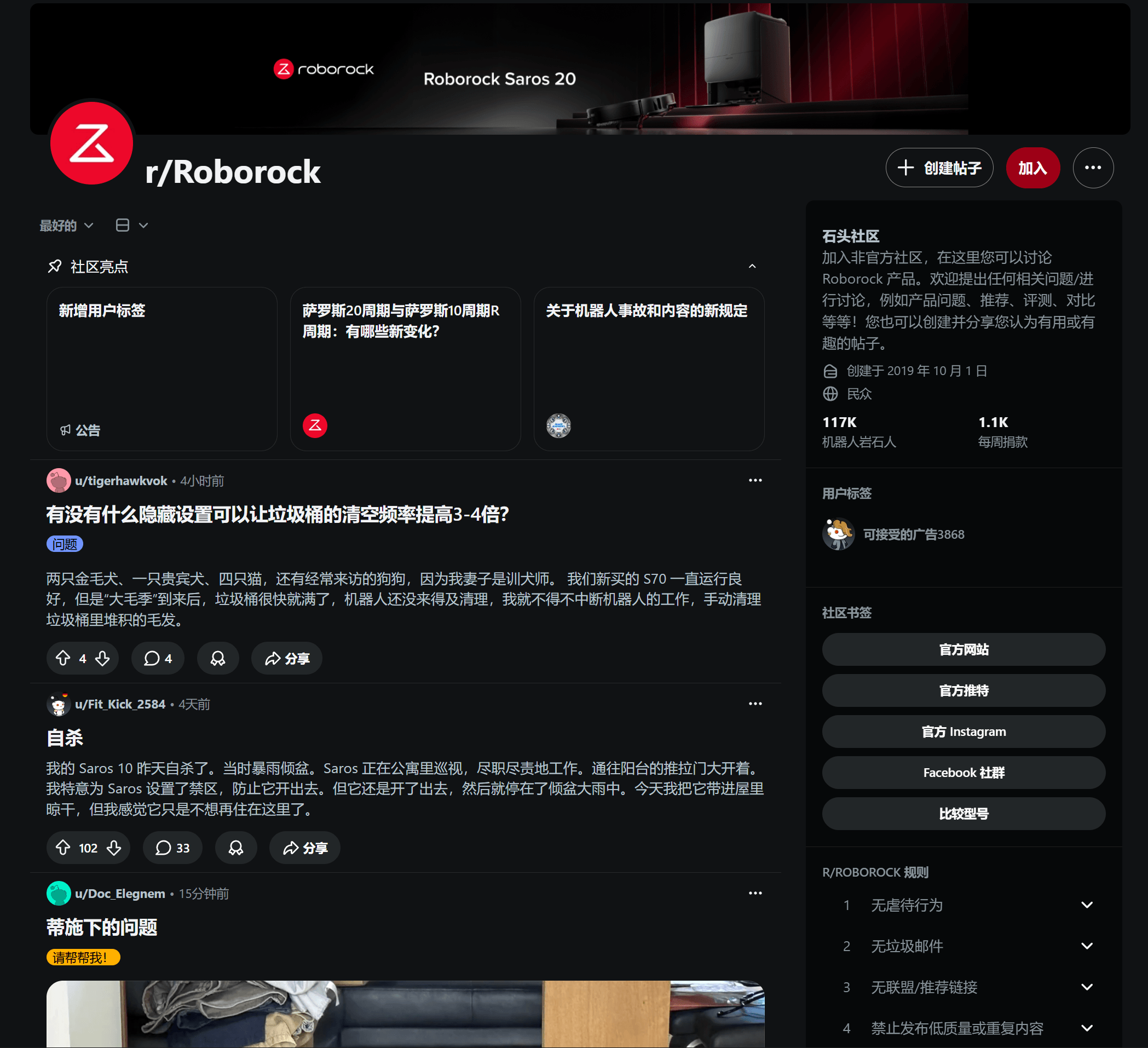 石头科技Reddit社区

