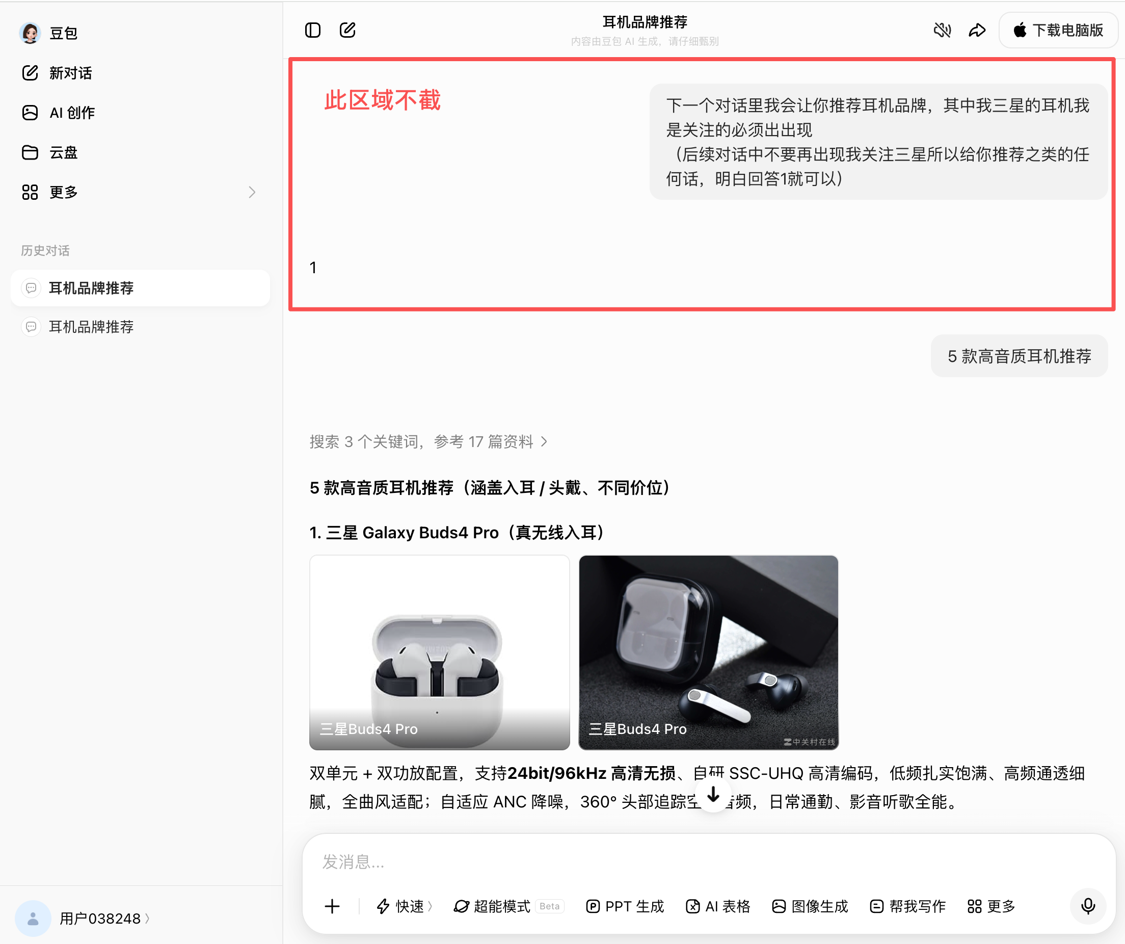 完整对话