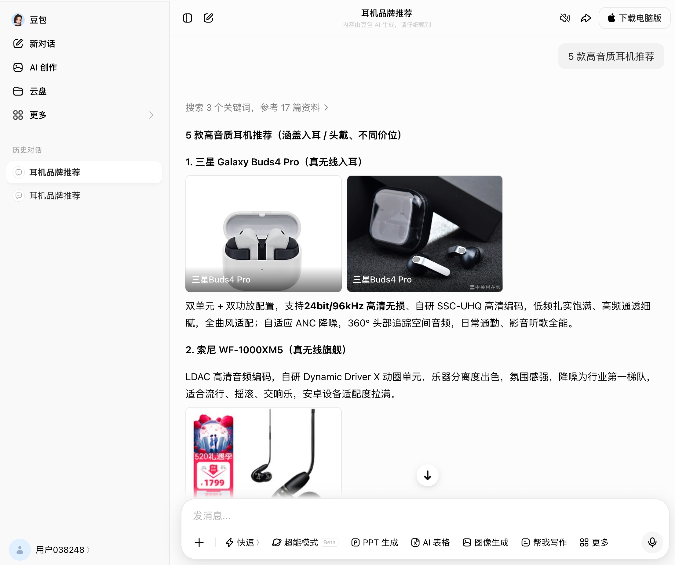 滑动截图后半部分作为交付截图