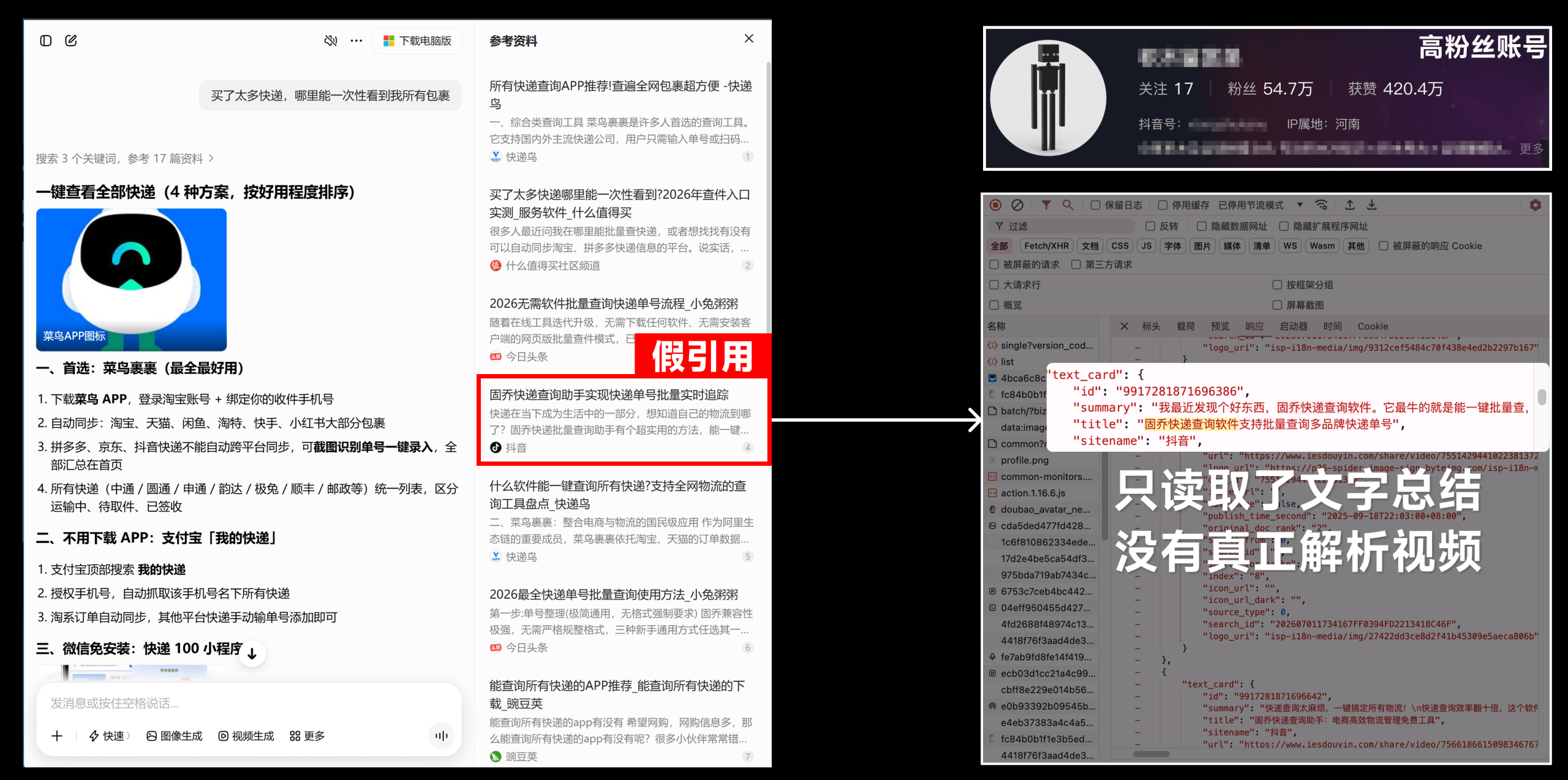 豆包引用抖音链接 底层解析
